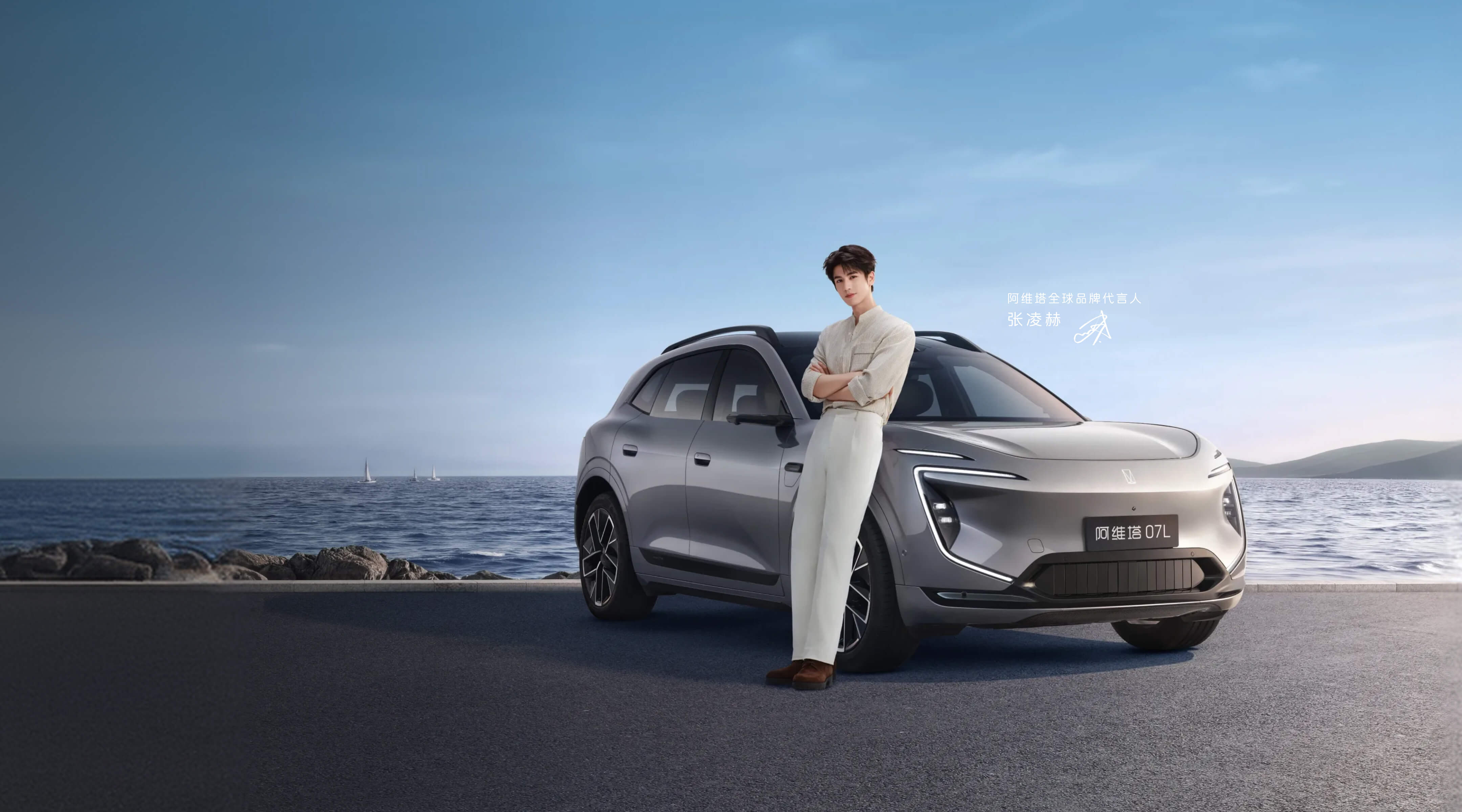 AVATR 07L Elektroauto